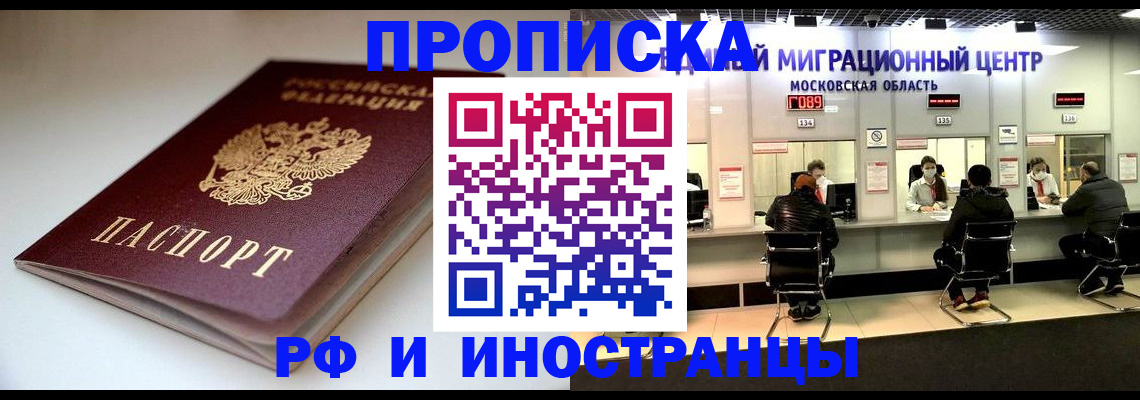 временная регистрация для всех в Охе